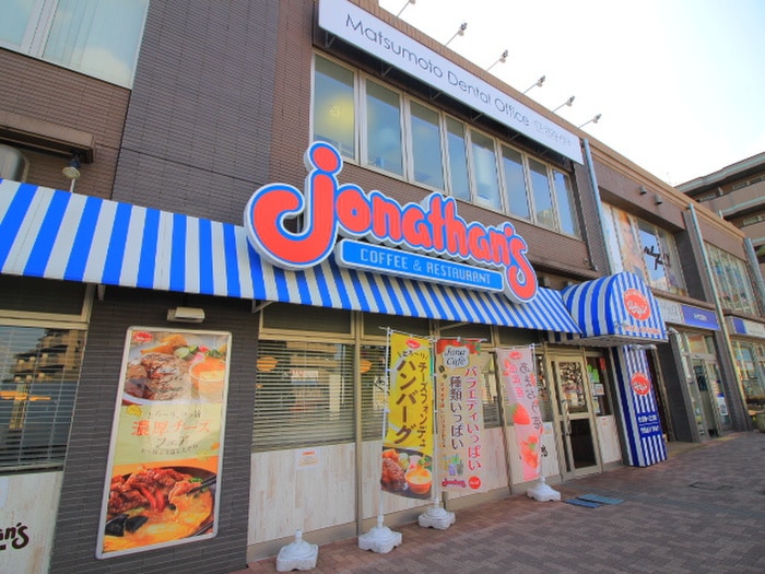 ジョナサン(その他飲食（ファミレスなど）)まで294m ル・ボワ平和台
