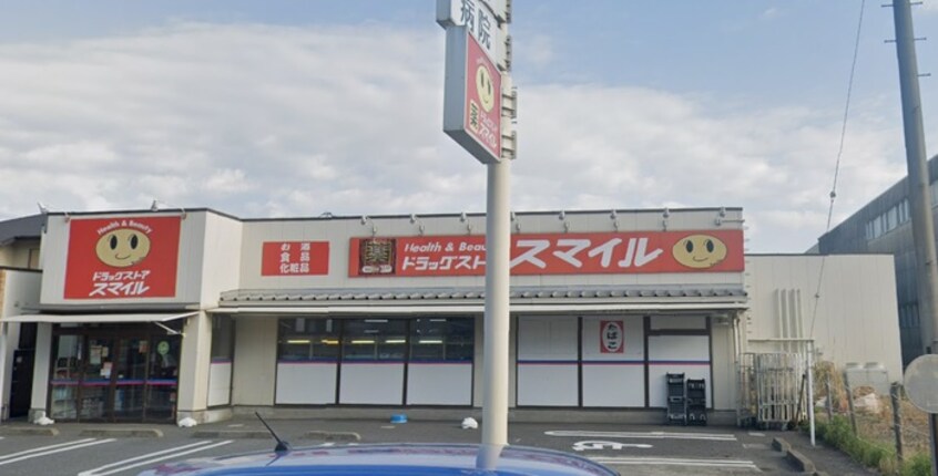 ドラッグストアスマイル 海老名河原口店(ドラッグストア)まで509m さつき住宅２６号棟（４０６）