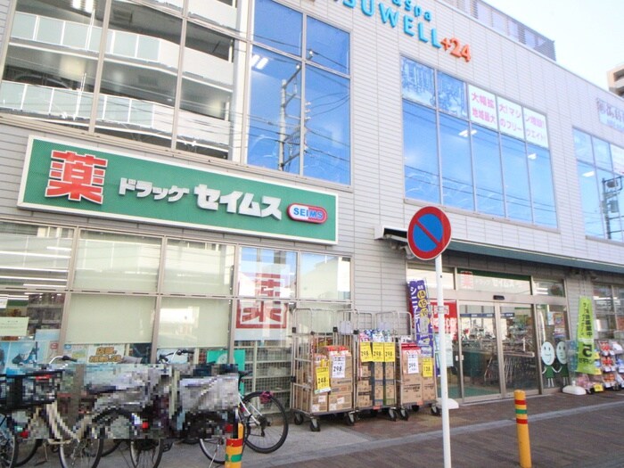 ドラッグセイムス 茅ヶ崎南口店(ドラッグストア)まで354m フラットベルⅢ