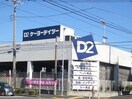 ケーヨーデイツー藤沢石川店(電気量販店/ホームセンター)まで369m シャトレ湘南