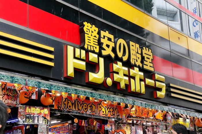 ドンキホーテ渋谷店(電気量販店/ホームセンター)まで600m グランディール渋谷神泉