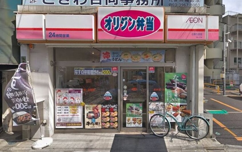 オリジン弁当ときわ台(弁当屋)まで341m ときわ台レジデンス