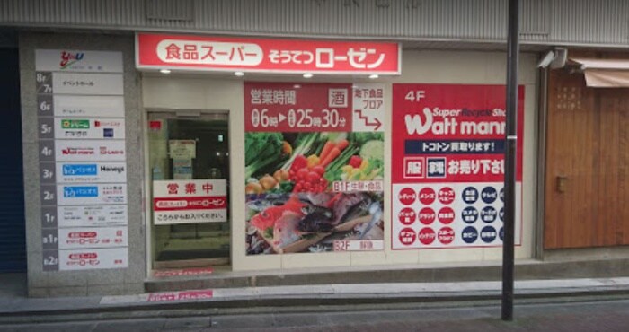 そうてつローゼン梅屋店(スーパー)まで312m ＣｏｏＬ