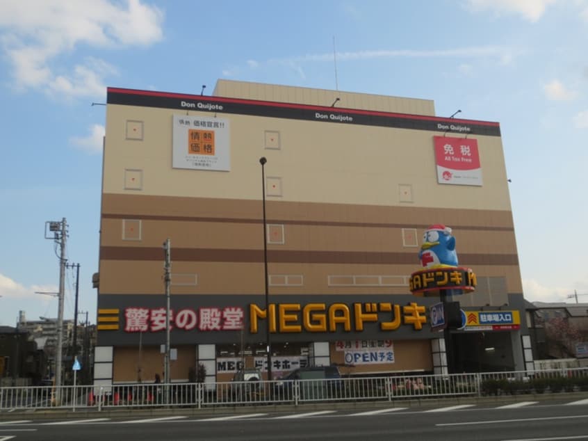 MEGAドン・キホーテ板橋志村店(ディスカウントショップ)まで229m フォ－レストハイツ