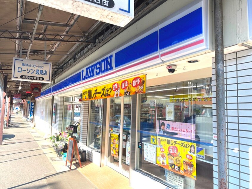 ローソン 横須賀逸見店(コンビニ)まで700m 第11セントラルコーポ横須賀