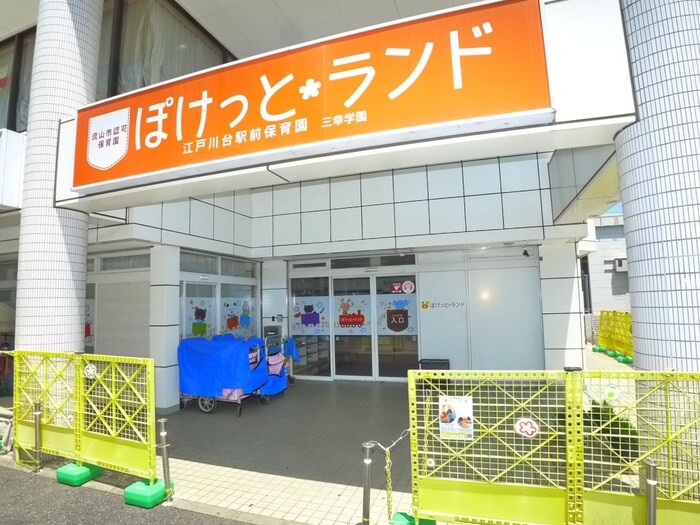 ぽけっとランド江戸川台駅前保育園(幼稚園/保育園)まで204m マロンコ－ポ