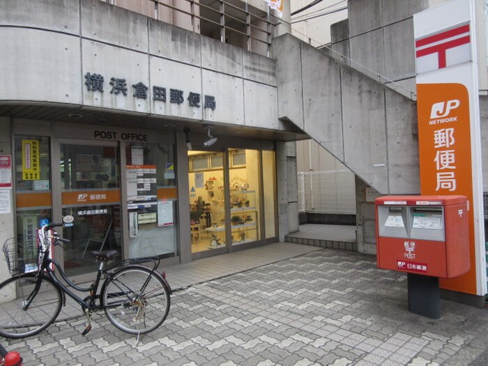 横浜倉田郵便局(郵便局)まで640m ハミング戸塚