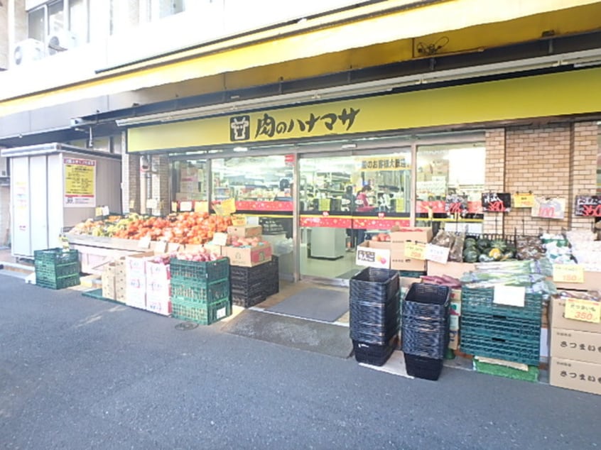 肉のハナマサ　文京動坂店(スーパー)まで470m モンテ駒込