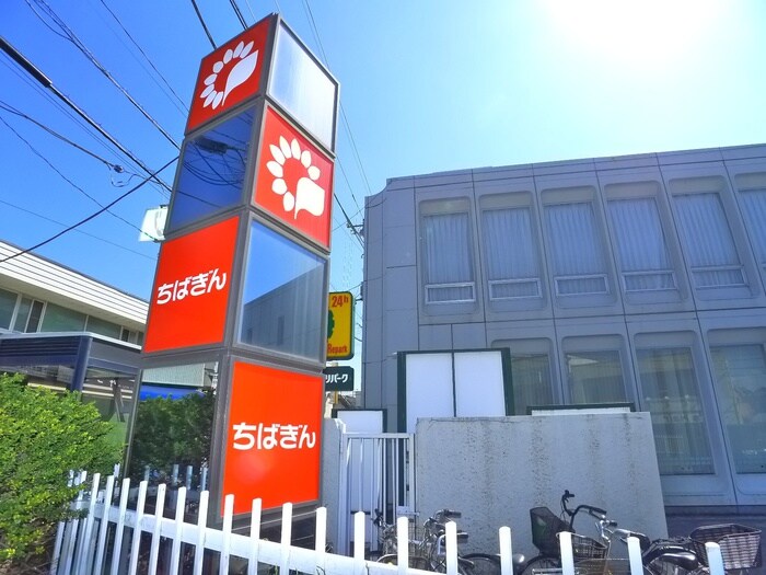 千葉銀行大和田支店(銀行)まで270m 石渡荘