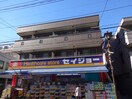 くすりセイジョー鶴見店(ドラッグストア)まで101m ヒルサイド鶴見