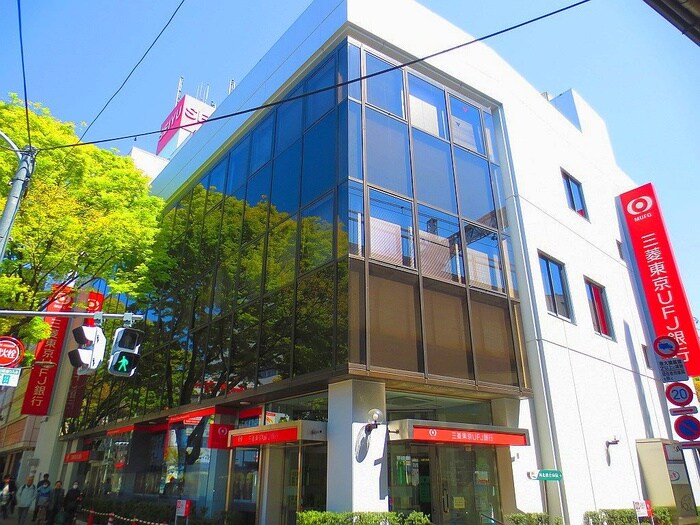 三菱UFJ銀行阿佐ヶ谷支店(銀行)まで540m ＴＯＰ阿佐ヶ谷（３０７）