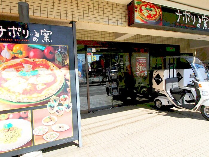 ナポリの窯 吉祥寺通り店(その他飲食（ファミレスなど）)まで53m パークヒルズ武蔵関