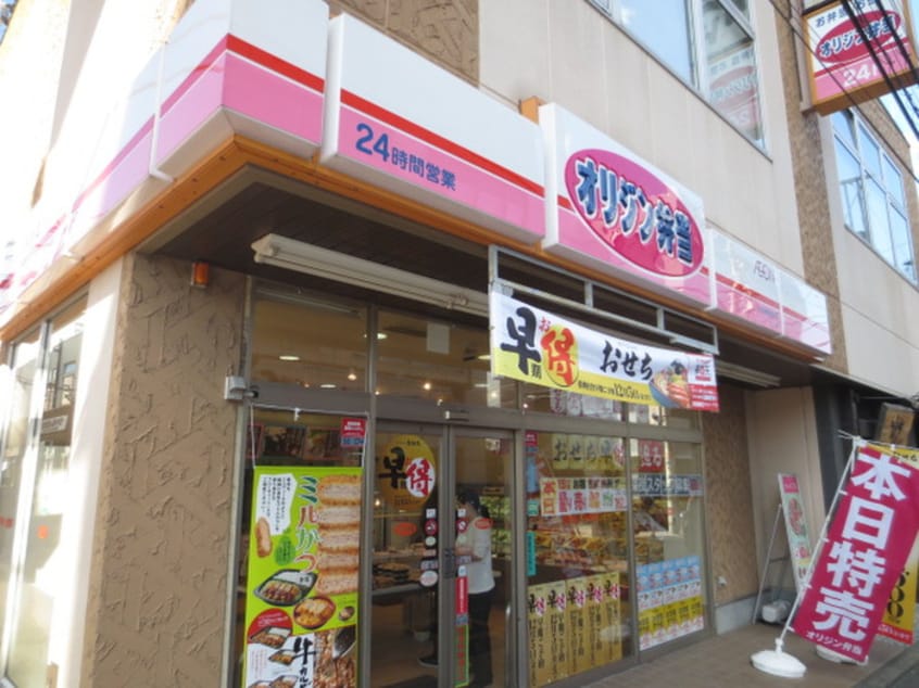 オリジン(弁当屋)まで472m ジョイハイツ　Ｃ