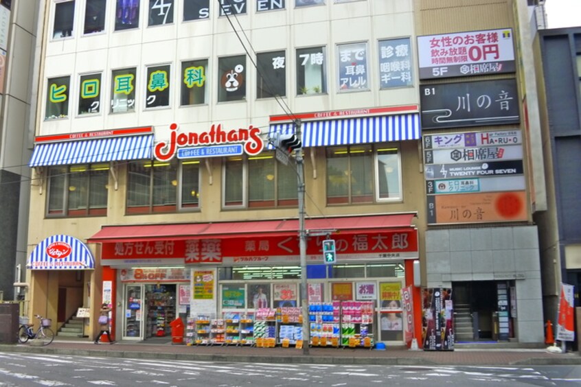 ジョナサン(その他飲食（ファミレスなど）)まで915m アメニティ千葉中央Ⅰ