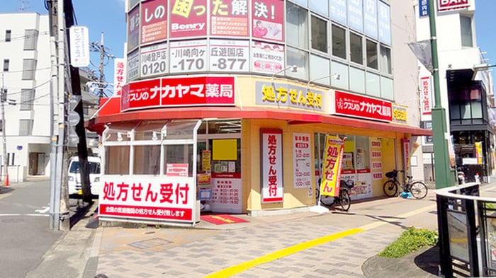 クスリのナカヤマ(ドラッグストア)まで228m パークサイドヴィラ