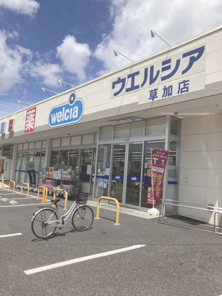 ウエルシア草加店(ドラッグストア)まで350m グリ－ンヒルズ