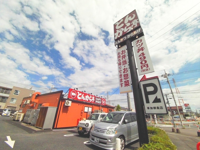 とんから亭(その他飲食（ファミレスなど）)まで1100m サンハイムⅡ