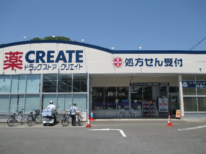 クリエイトＳ・Ｄ 鎌倉玉縄店(ドラッグストア)まで170m グレイス大船
