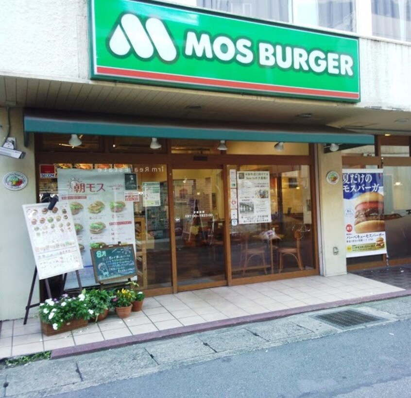 モスバーガー溝の口中央店(ファストフード)まで478m エテ・ピュ－ル石川