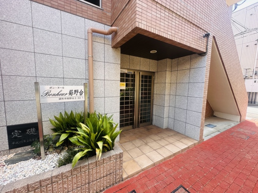 エントランス部分 ボンヌ－ル菊野台