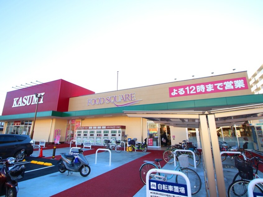 カスミフードスクエア三芳店(スーパー)まで750m 仮）グリーンパークレジデンス