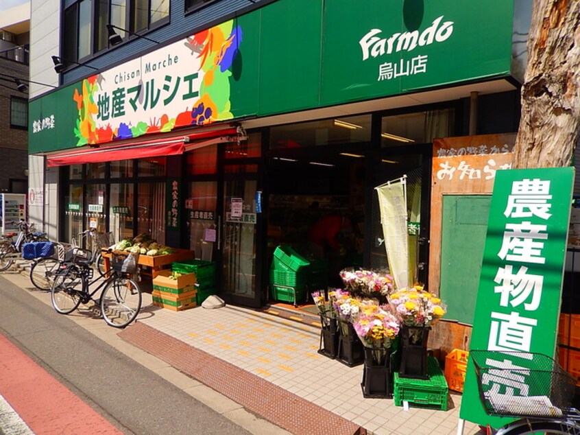 地産マルシェ 烏山店(スーパー)まで60m ハイツプリズムＢ