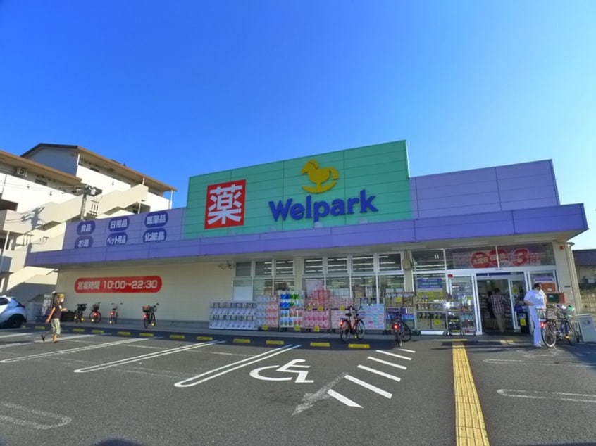 ウェルパーク 東葛西店(ドラッグストア)まで550m ルベライト
