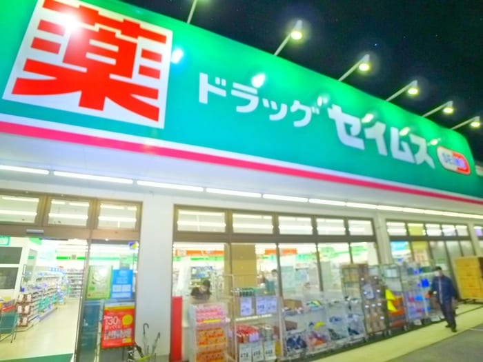 ドラッグ　セイムス(ドラッグストア)まで470m インプレス亀有