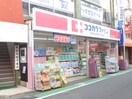 ココカラファイン(ドラッグストア)まで1100m コ－ト清原