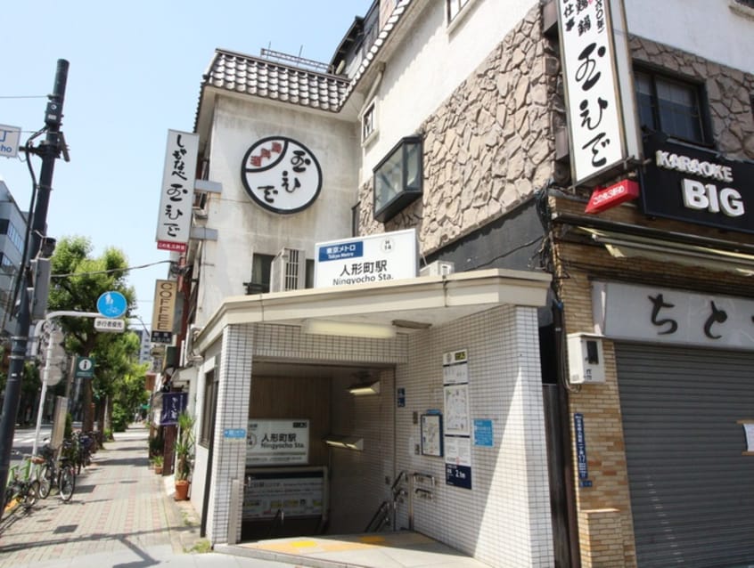 玉ひで(その他飲食（ファミレスなど）)まで360m アイディ日本橋水天宮（802）