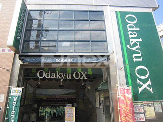 OdakyuOX祖師谷店(スーパー)まで290m ハイツMIYAKO