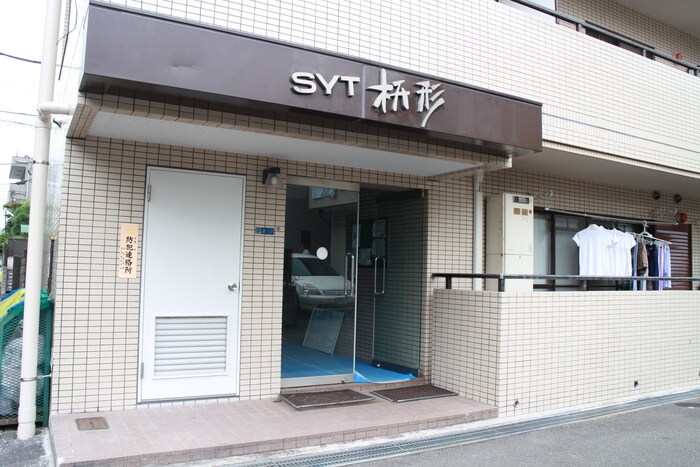 エントランス部分 Ｓ．Ｙ．Ｔ枡形