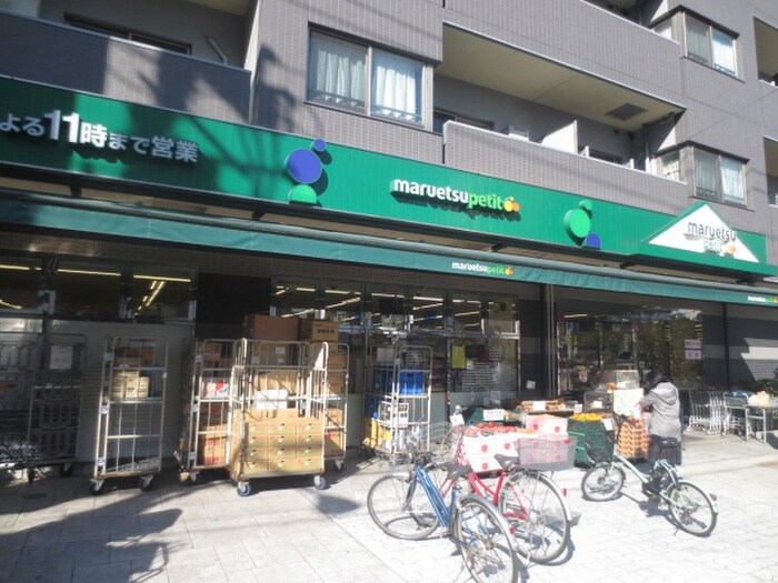 マルエツプチ千石店(スーパー)まで447m トマトハイツ