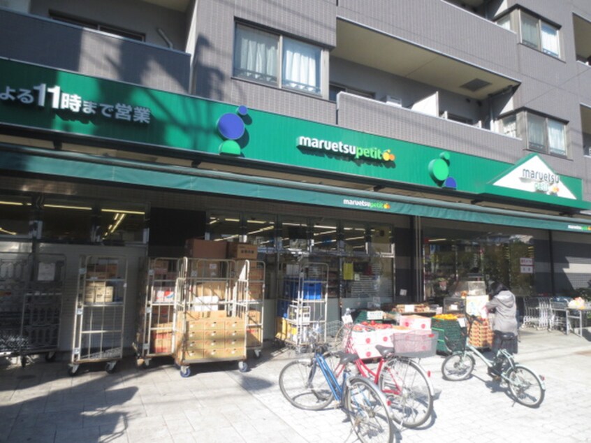 マルエツプチ千石店(スーパー)まで447m トマトハイツ