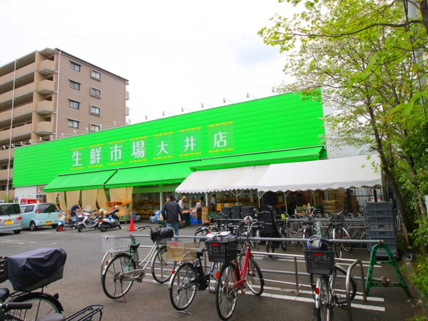生鮮市場大井店(スーパー)まで590m アコルデ東台