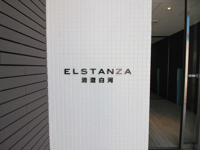 その他 エルスタンザ清澄白河