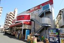 スーパーみらべる下赤塚店(スーパー)まで330m プレミア赤塚新町