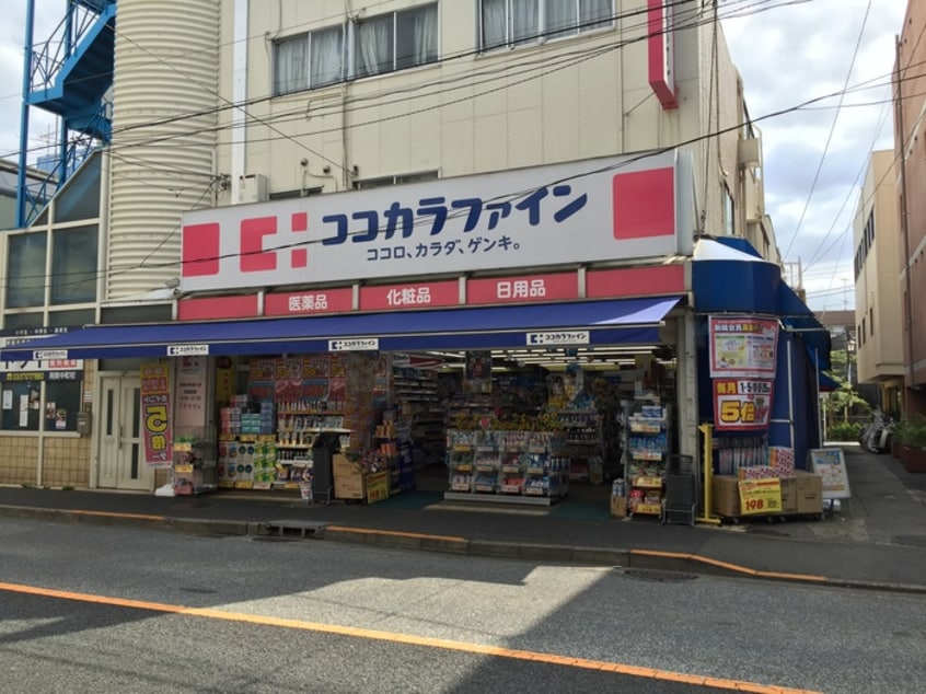 ココカラファイン用賀中町通り店(ドラッグストア)まで215m 金子ハイム