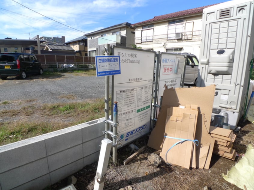 その他 仮)アトラス新狭山