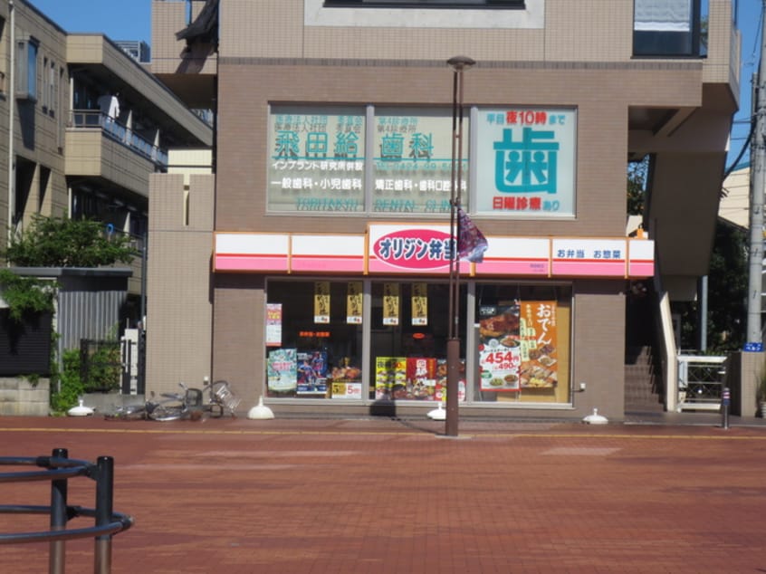 オリジン弁当(弁当屋)まで455m ＮＹＹ