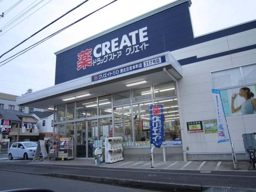 クリエイトエス・ディー(ドラッグストア)まで267m アマルフィ