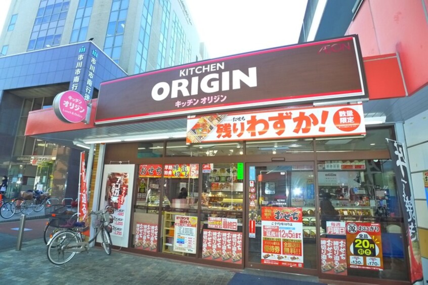 キッチンオリジン(弁当屋)まで187m レフィールオーブ南行徳駅前