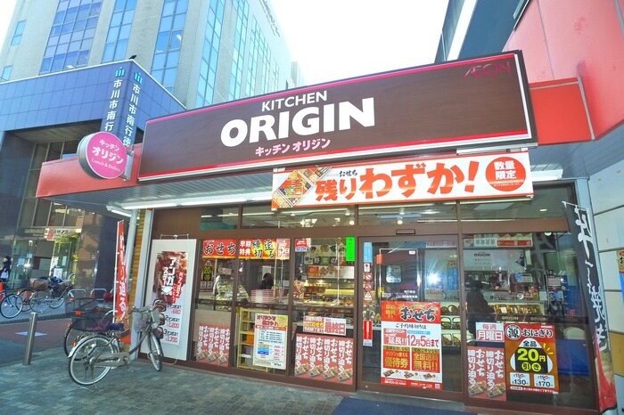 キッチンオリジン(弁当屋)まで187m オーパスホームズ南行徳