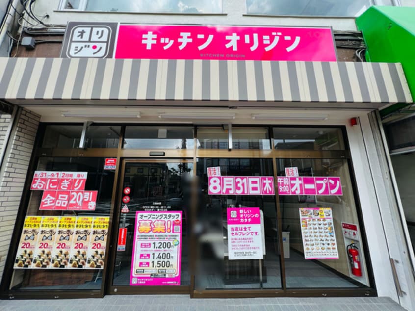 キッチンオリジン 三鷹台店(弁当屋)まで150m サンロ－ズ三鷹台Ａ棟