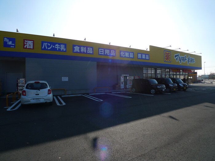 マツモトキヨシ桶川下日出谷店(ドラッグストア)まで200m シャルマン １３３