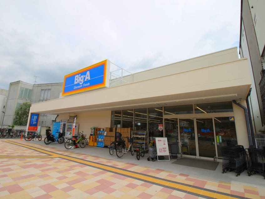 ビッグ・エー 鶴瀬東ロータリー店(スーパー)まで500m 仮)富士見市鶴馬２丁目新築AP