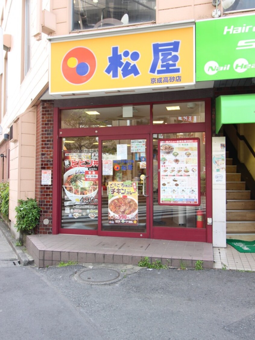 松屋　高砂店(その他飲食（ファミレスなど）)まで83m 白十字ビル