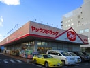ヤックスドラッグ(ドラッグストア)まで920m Gran Park