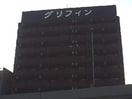 外観写真 ｸﾞﾘﾌｨﾝ横浜･ﾍﾞｲｸﾞﾗﾝﾃﾞ弐番館402