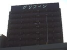 ｸﾞﾘﾌｨﾝ横浜･ﾍﾞｲｸﾞﾗﾝﾃﾞ弐番館402の外観